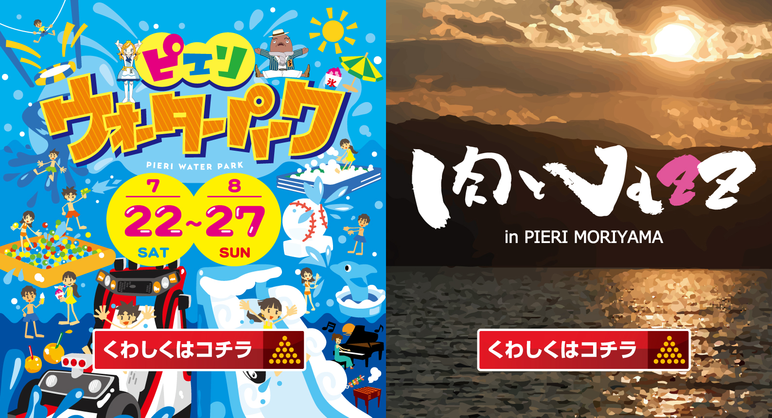 ウォーターパーク