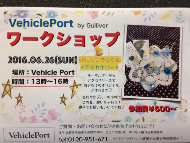 誰でも楽しめる手作り教室 Vehicleport ショップニュース ピエリ守山