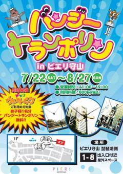 バンジートランポリン！　inピエリ守山