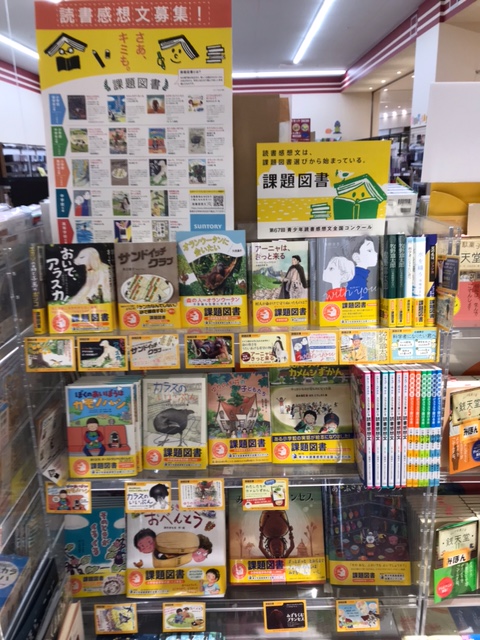 第67回 課題図書選定図書 入荷しました 宮脇書店 ショップニュース ピエリ守山