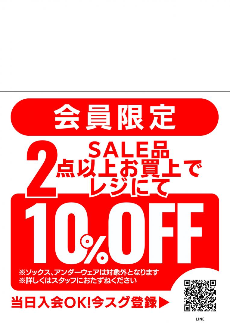 会員様限定でセールアイテムが2点以上でさらに１０％オフ｜Right-on