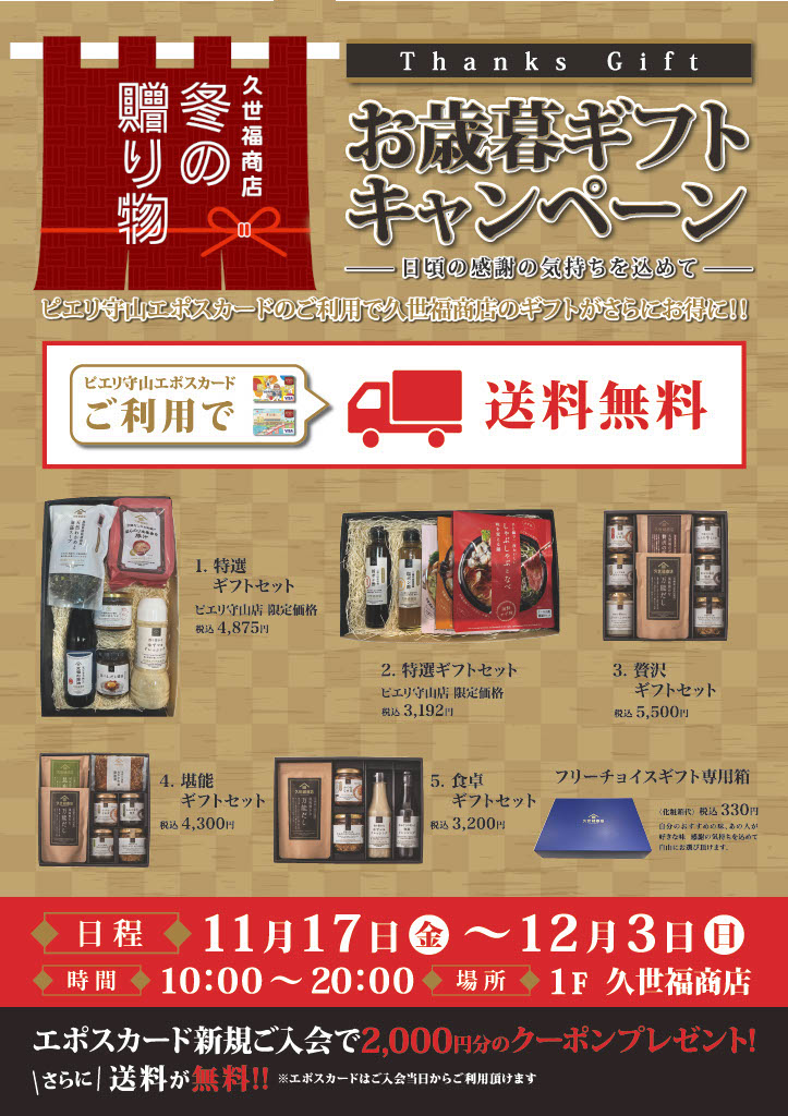 本日最終日!!! 冬ギフト✨送料無料キャンペーン!!! ／｜久世福商店