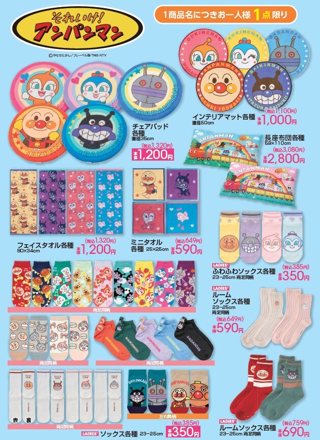 11/23（土）～『#アンパンマン』のグッズが発売！｜Avail｜ショップニュース｜ピエリ守山