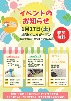 【イベント情報】親子コンサート&ハイハイレース&ワークショップ