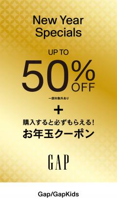 【お知らせ】GAP New Year SALE 最大50%OFF