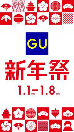 【お知らせ】GU年始祭
