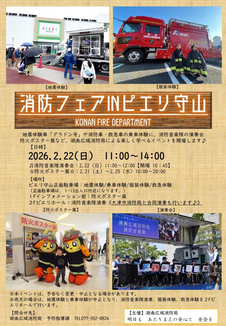 【イベント】防災フェアINピエリ守山