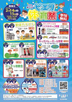 【イベント】第4回 ピエリ体育祭 開催!