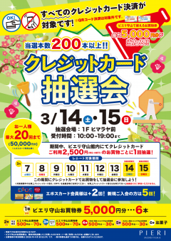 【特別企画】当選本数200本以上!クレジット抽選会!