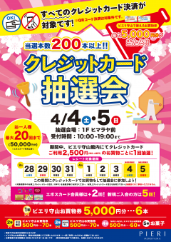 【特別企画】当選本数200本以上!クレジット抽選会!