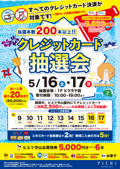 【特別企画】当選本数200本以上!クレジット抽選会!