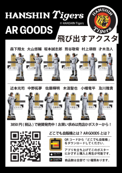 【お知らせ情報】阪神タイガース 佐藤選手&トラッキーパネル展示!