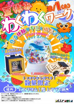 【イベント】わくわくワーク ~作って楽しい製作体験~