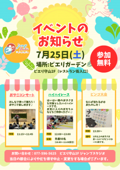 【イベント】おやこコンサート&ハイハイレース&ビンゴ大会