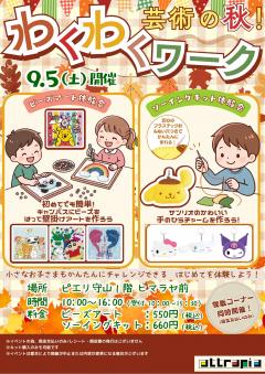 【イベント】わくわくワーク ~作って楽しい製作体験~