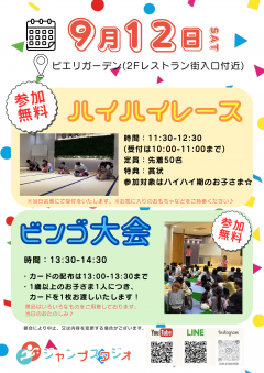 【イベント】ハイハイレース&ビンゴ大会