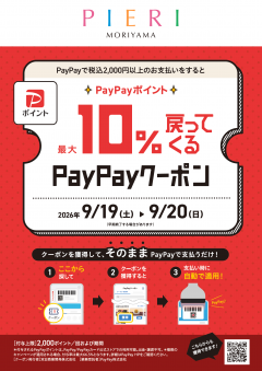 【お得情報】 最大10%戻ってくるPayPayクーポン!!
