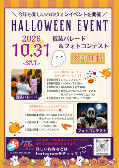 【イベント】HALLOWEEN EVENT
