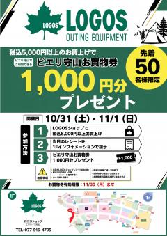 【お得情報】LOGOS ピエリdeお得キャンペーン!