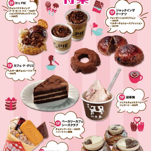 【お知らせ】2026 チョコレートメニュー特集