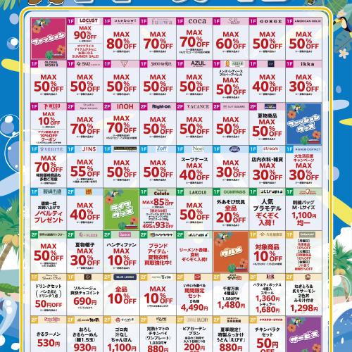 ピエリ守山サマーバーゲン2026 セール商品