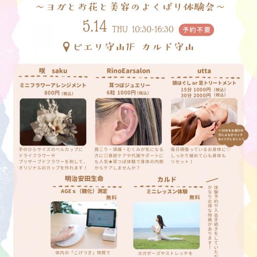 ★ココロとカラダが喜ぶ美と健康のウェルネス・マルシェ★