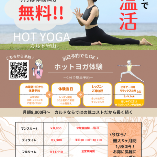 ★★10月体験無料★★