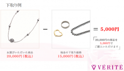 ☆ご自宅に眠っているジュエリーをお持ちください☆