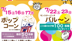 日頃の感謝の気持ちを込めて！「キッドイズ1周年祭」7/15から