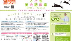 こども英会話教室 無料体験会＆保護者説明会開催！