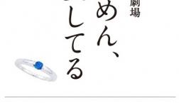 TBS 日曜劇場「ごめん、愛してる」レプリカリング販売中です！