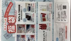 ☆スペシャル福袋2026☆