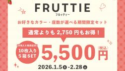 ♫1DAY FRUTTIE 10枚入り発売記念セット販売♫