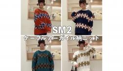 【50%OFF‼️】アーガイル柄ニット