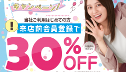 ✿新生活応援キャンペーン実施✿