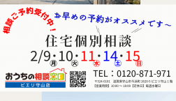 【※下記、予約状況カレンダー以外での日時希望の際は、一度お電話下さいませ~】【高島・大津・草津・栗東・守山・野洲・近江八幡の住宅会社選び】