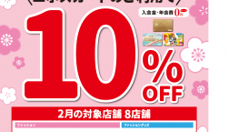 【JINS】2/22ピエリ守山エポスカード・サンクスデー開催!