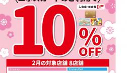 \ 本日✨10%OFF!エポスカードでお得にお買い物!/ 久世福商店