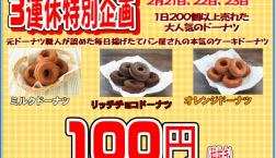 3連休特別企画&365日ホットコーヒーお替り無料