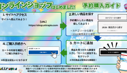 オンラインショップ☆はじめました!