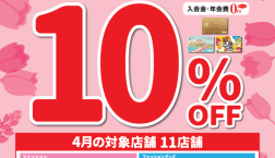 \本日✨4月19日㊐はエポスカードで10%OFF!!/久世福商店