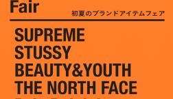 【開催中!】Early Summer BRAND ITEM FAIR !!