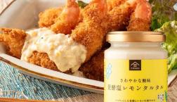 \売り切れ間近!!【季節限定】発酵塩レモンタルタル/久世福商店