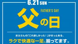 <父の日>お父さんの「これ欲しかった」がきっとある‼