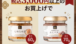 \【期間&数量限定!】ピエリ守山店だけのプレゼント企画✨/久世福商店
