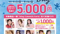 ★カラコンHappyBagキャンペーン★