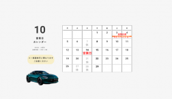 【滋賀日産】10月定休日のお知らせ