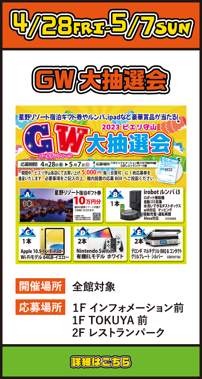 イベント情報 その1　抽選会