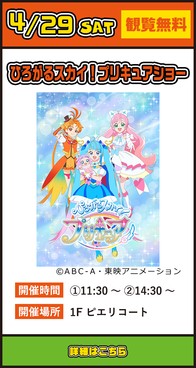 イベント情報 その2 プリキュア