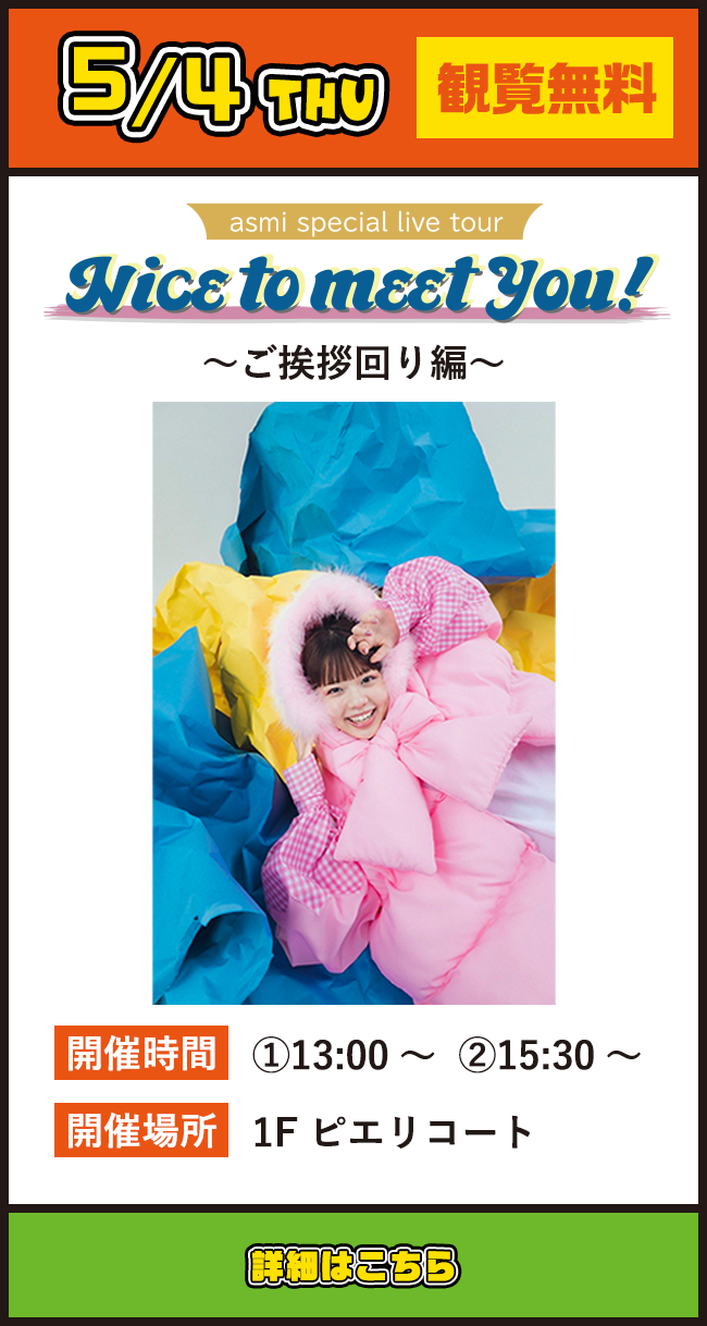 イベント情報 その4